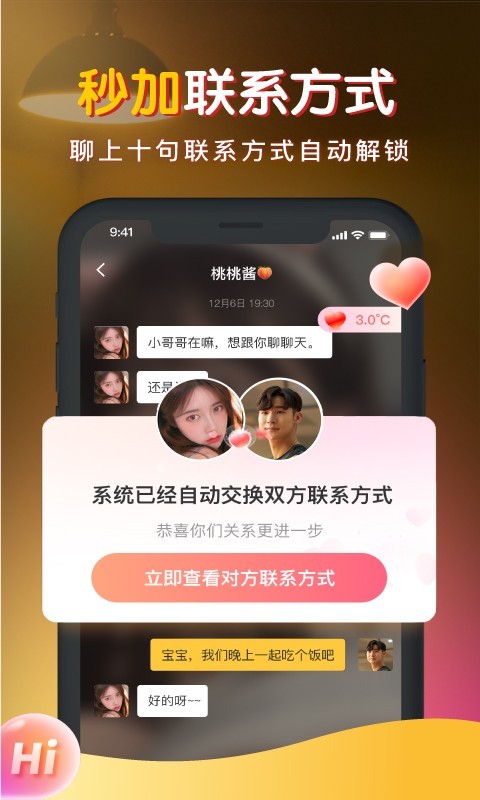 暖聊交友软件截图2