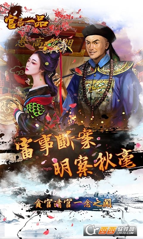 极品大官人九游版 1.0.1 安卓版