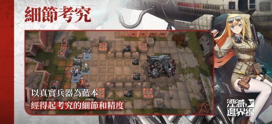 湮灭边界线截图0