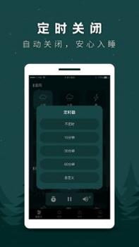 睡觉助眠截图3