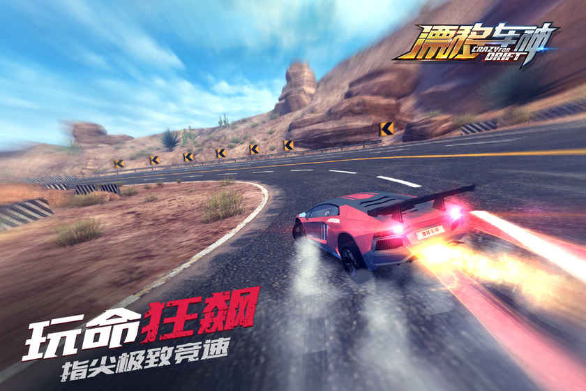 漂移车神截图3