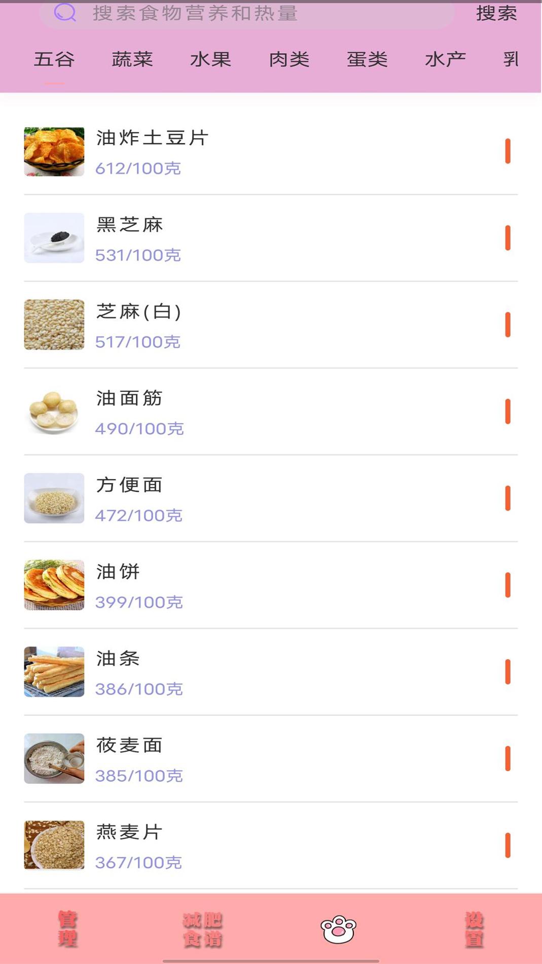 瘦身日记截图0
