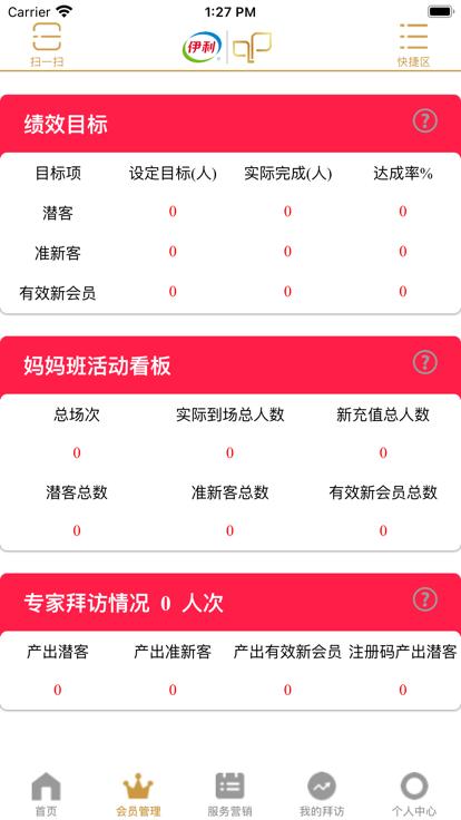 伊利爱儿俱乐部截图0