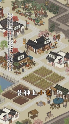 江南农家截图1