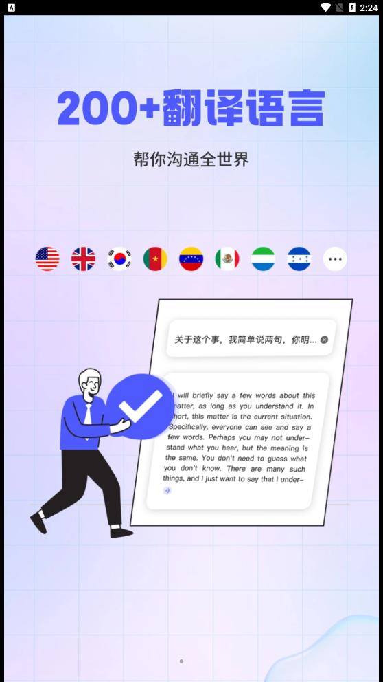 实时外语翻译大全截图0
