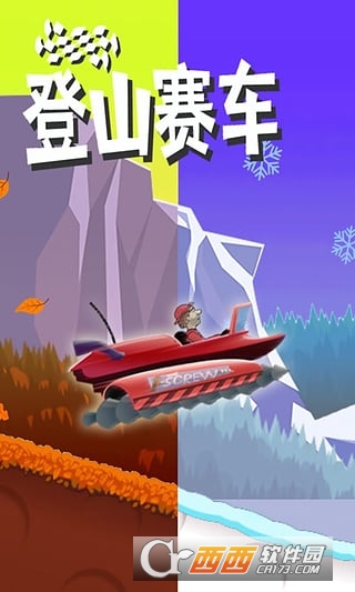 登山赛车2中文版 1.23.1 安卓版