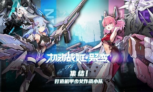 机动战姬聚变台服 v1.0.27