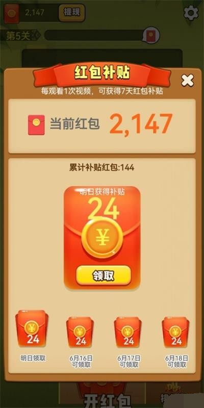 幸福消消消抖音版截图0