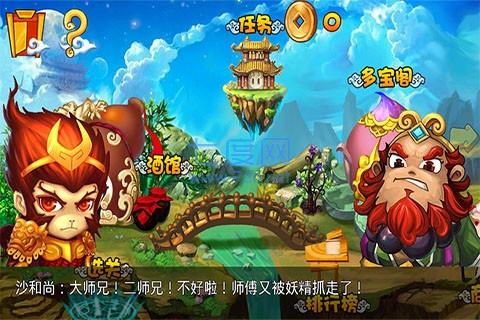 萌将西游