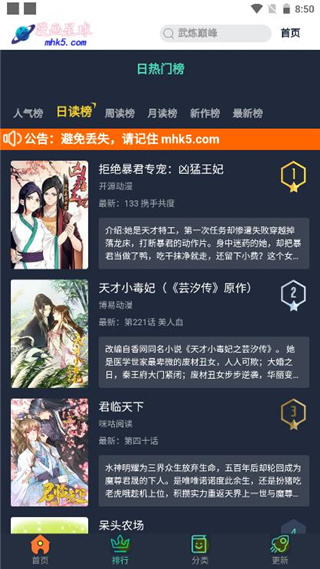 漫画星球手机官方版