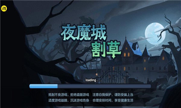 抖音夜魔城割草截图1