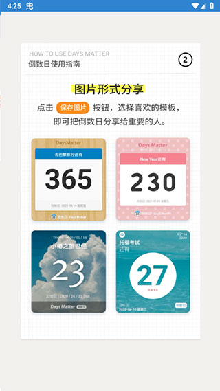 倒数日daysmatter官方版