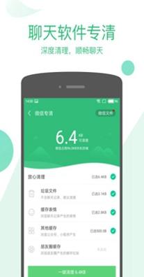 手机清理大师极速版.jpg