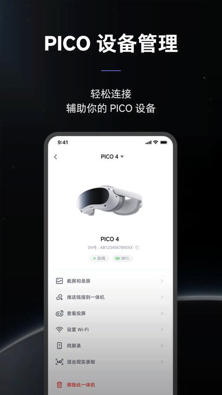 pico vr助手app