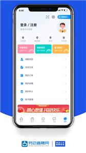 劳动直聘网截图2