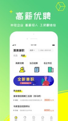 栗果招聘截图1