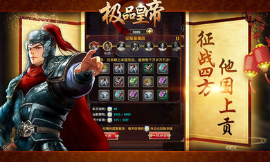 极品皇帝截图1