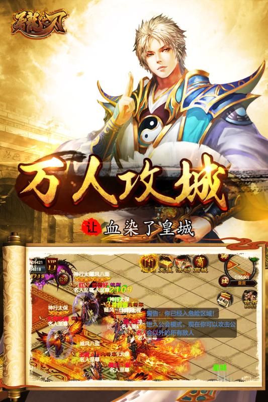 屠龙之刃49手游官网版下载  v5.0.4