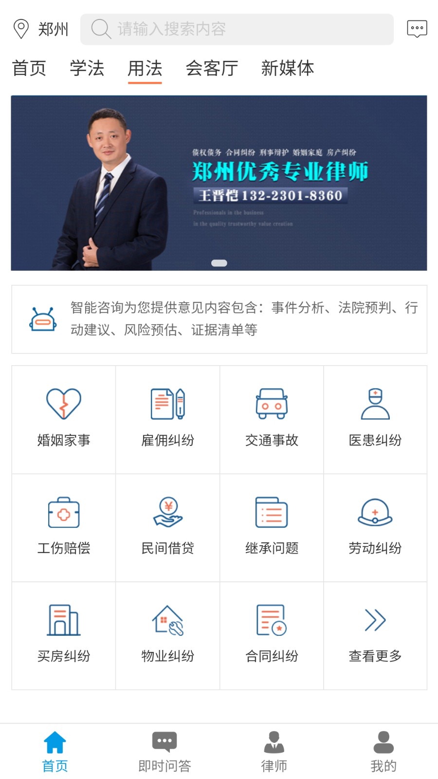 法律网截图0