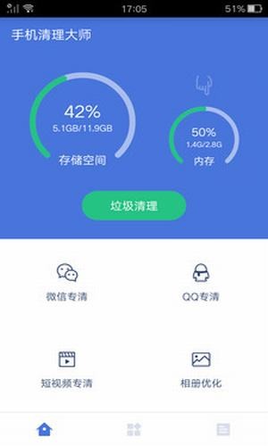安卓强力清理截图2