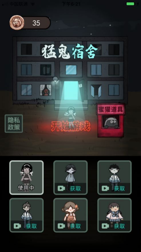 阿飘宿舍游戏官方版图片1
