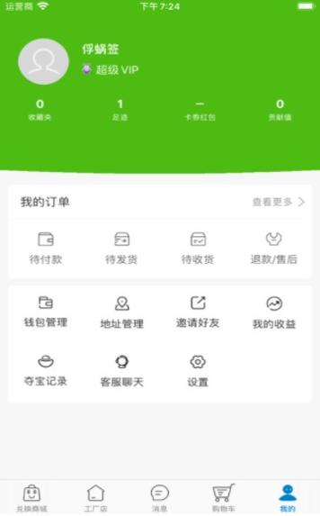 米粒儿易购截图0