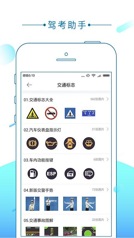 驾考助手截图2