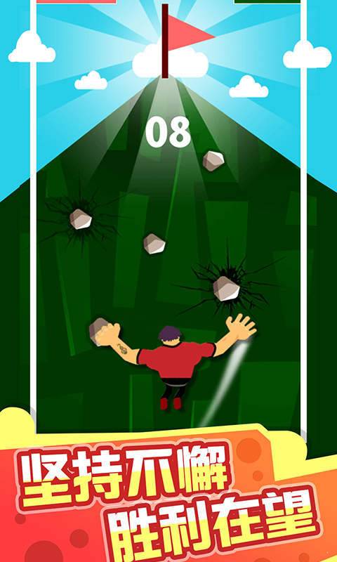 天天爱攀岩游戏 v1.0