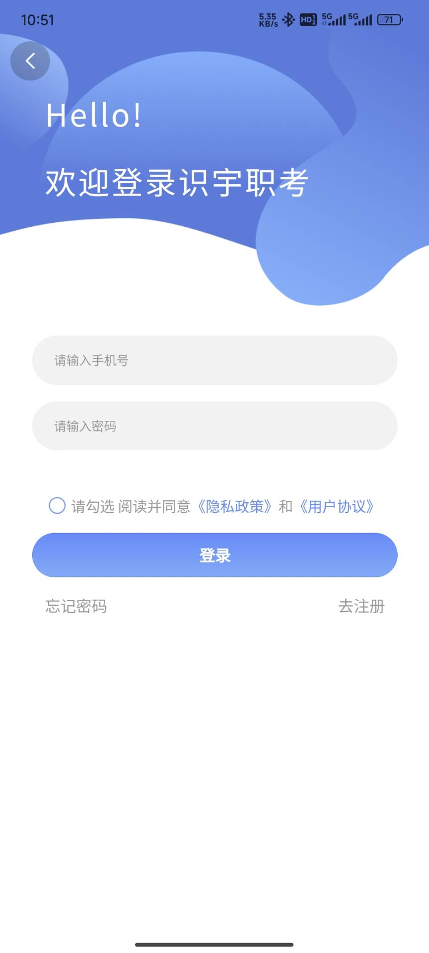 识宇职考软件官方版图片1