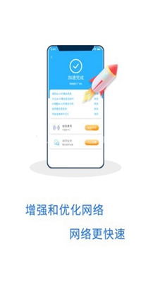 WIFI加速宝截图1
