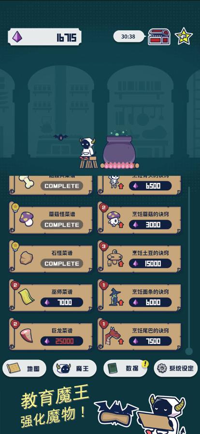 魔法融合厨房截图2