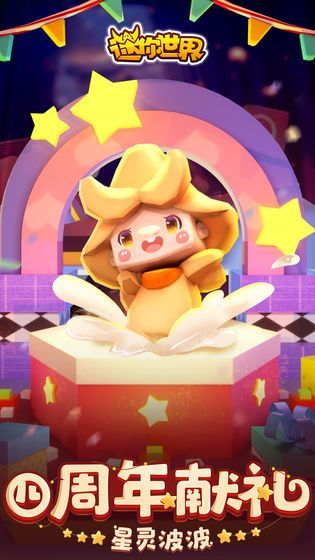 迷你世界0.44.0正式版更新最新版图片1