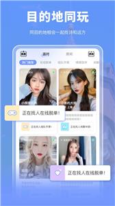 尤玩旅行交友截图0