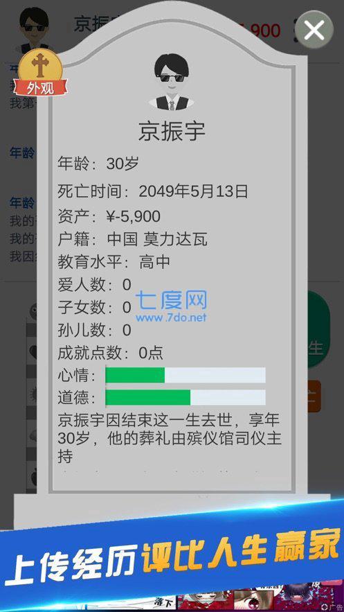 轻度人生模拟