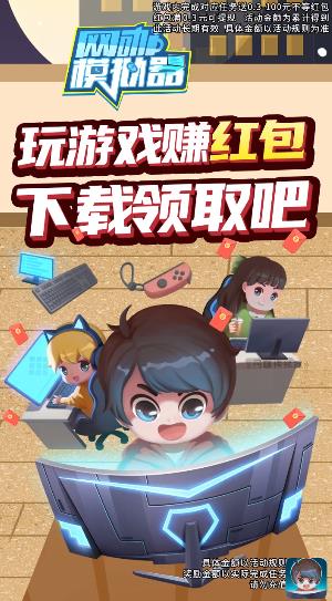 网吧模拟器OL游戏红包版 截图0