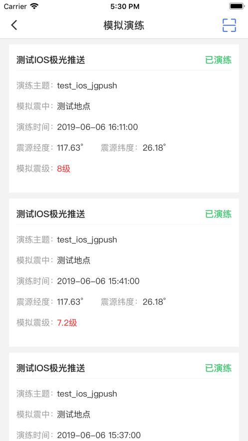 2021中国地震预警网.png