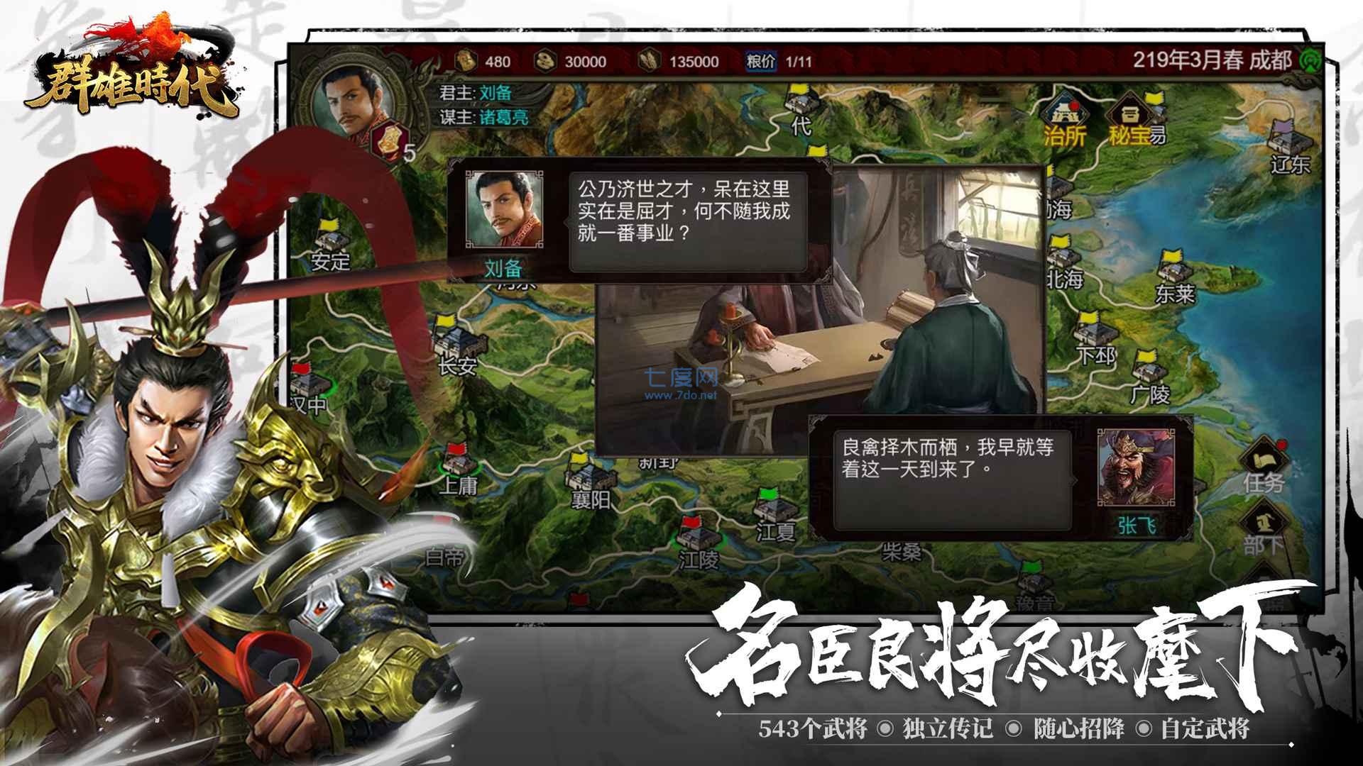 群雄时代单机破解版截图1