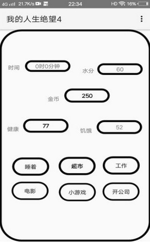 我的人生绝望截图1