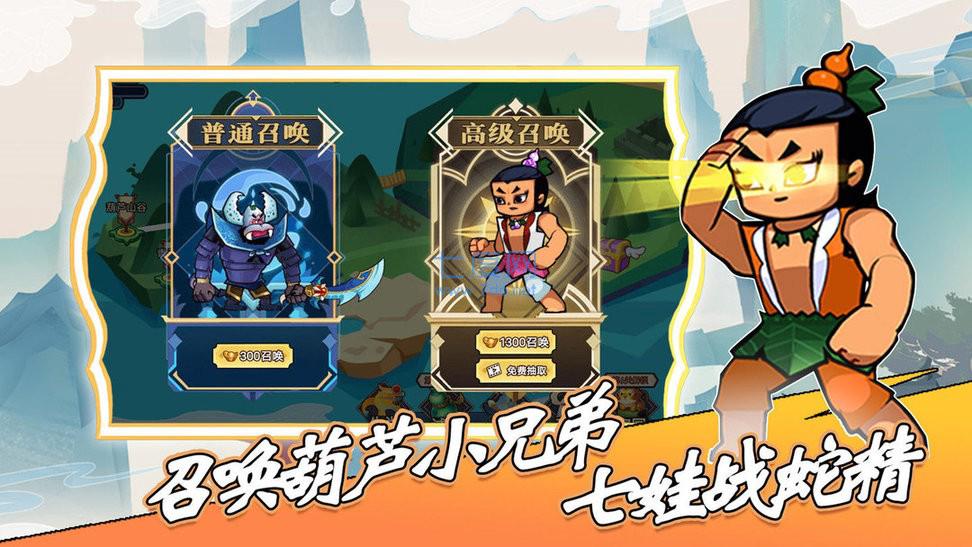 葫芦娃热血战争截图2