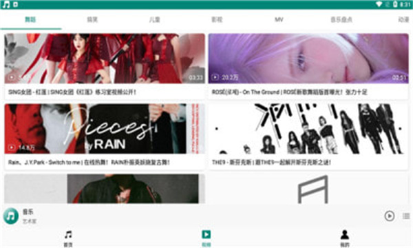 分秒动听截图2