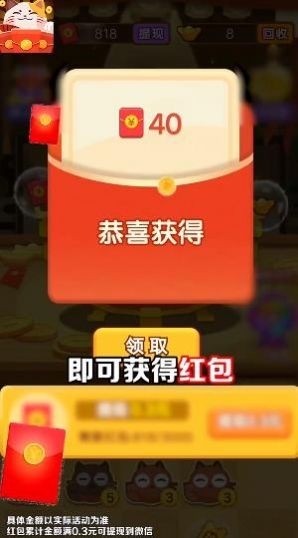 聚宝招财喵红包版截图0