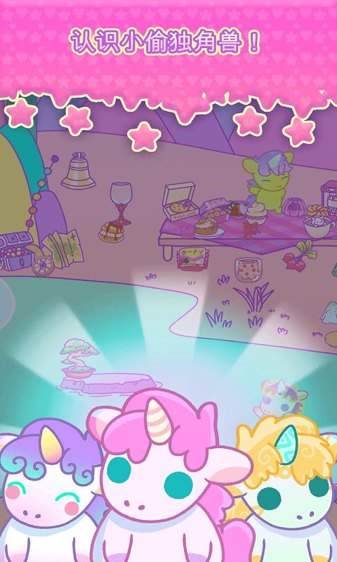 小偷独角兽 v1.0.8