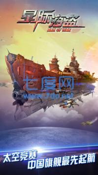 星际海盗