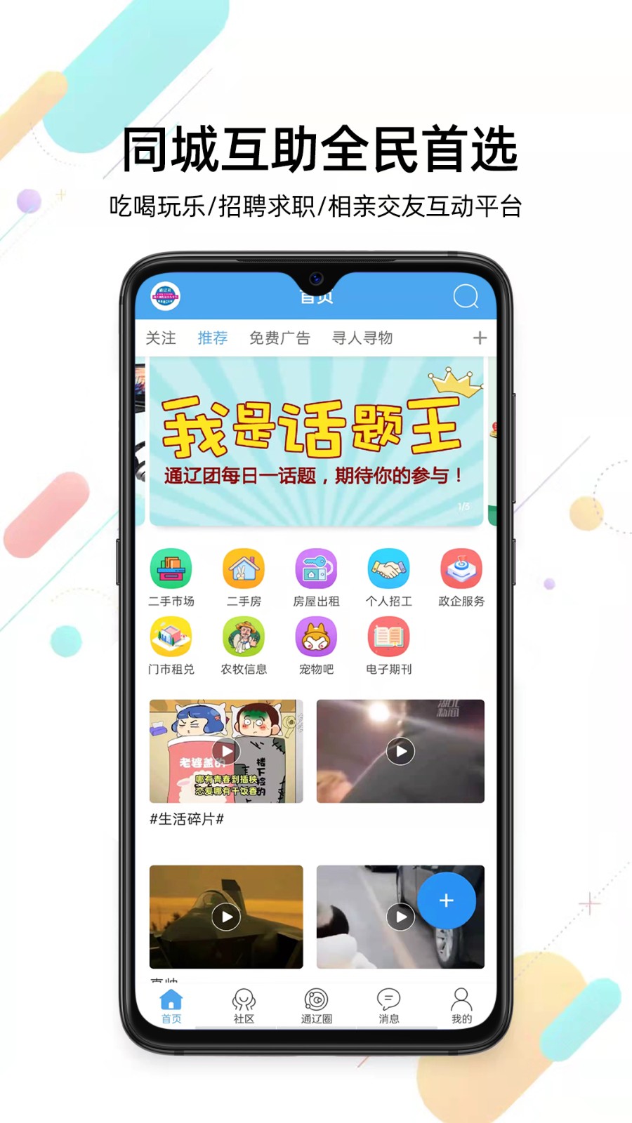 通辽团APP截图2