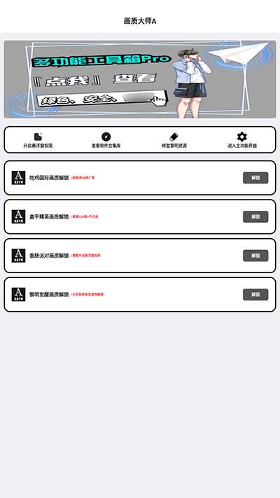 画质大师a正版2024