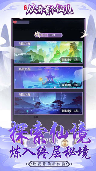 从前有个仙儿官方版截图2