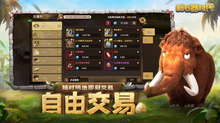 新石器时代正版截图3