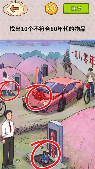 巅峰大脑洞截图0