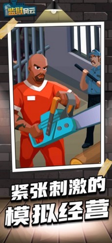 监狱风云中文版  v2.1.0