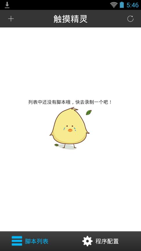 触摸精灵已注册安卓版 版本：v3.3.0